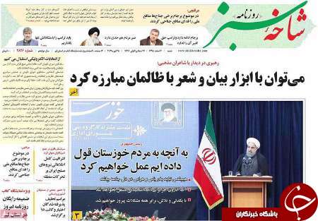 صفحه نخست روزنامه&zwnj;های قم شنبه7اسفند