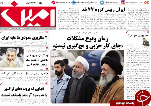 صفحه نخست روزنامه استان&zwnj;آذربایجان شرقی شنبه 7 اسفند ماه