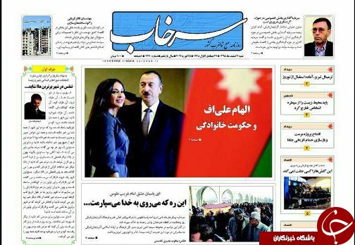 صفحه نخست روزنامه استان&zwnj;آذربایجان شرقی شنبه 7 اسفند ماه