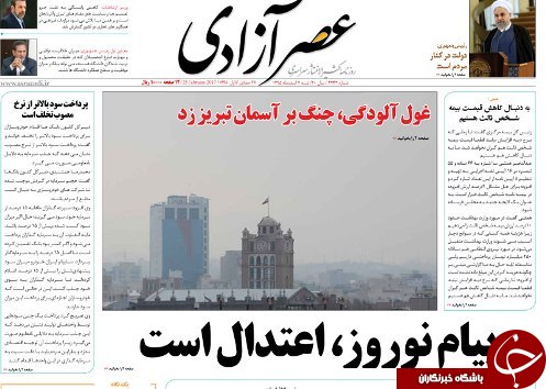 صفحه نخست روزنامه استان&zwnj;آذربایجان شرقی شنبه 7 اسفند ماه