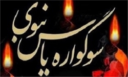 سوگواره یاس نبوی در بقاع متبرکه ملایر