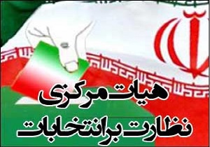 انتصاب رییس و اعضای هیات نظارت برانتخابات ریاست جمهوری در خلخال
