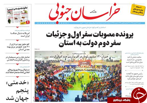 صفحه نخست روزنامه های استان/7 اسفند ماه