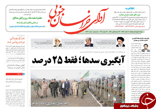 صفحه نخست روزنامه های استان/7 اسفند ماه