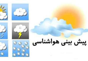 استقرار جوی نسبتا پایدار در استان اصفهان