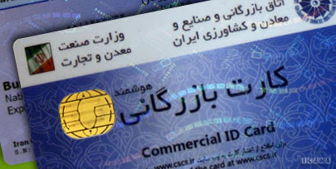 مقصر اصلی سوء استفاده از کارت های بازرگانی کیست؟/ صدور کارت هایی که به ضرر کشور تمام شد