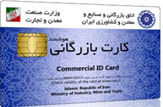 صدور 221 فقره کارت بازرگانی در مازندران