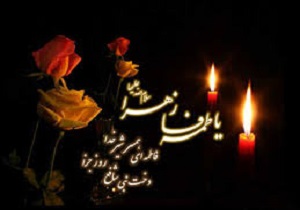 برگزاری آیین سوگواری دهه دوم فاطمیه در دانشگاه سیستان و بلوچستان