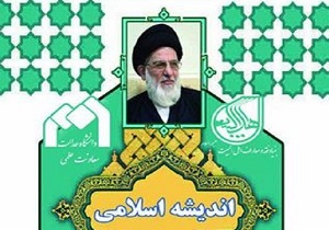مهم‌ترین ویژگی‌های اندیشه اسلامی/ لزوم توجه به فقه اسلامی در فضای آکادمیک