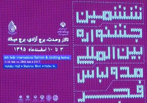 برگزاری ششمین جشنواره بین‌المللی مد و لباس فجر در تهران + فیلم