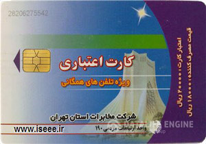 پیوستن کارت تلفن به تاریخ + فیلم