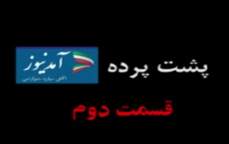 افشای ارتباط آمد نیوز و سازمان جاسوسی ترکیه توسط کارشناس بی بی سی