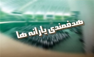 درآمد هدفمندی یارانه&zwnj;ها برای سال آینده 48 هزار میلیارد تومان تعیین شد