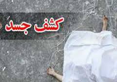 کشف جسد پیرمردی در  شهر آستانه اشرفیه