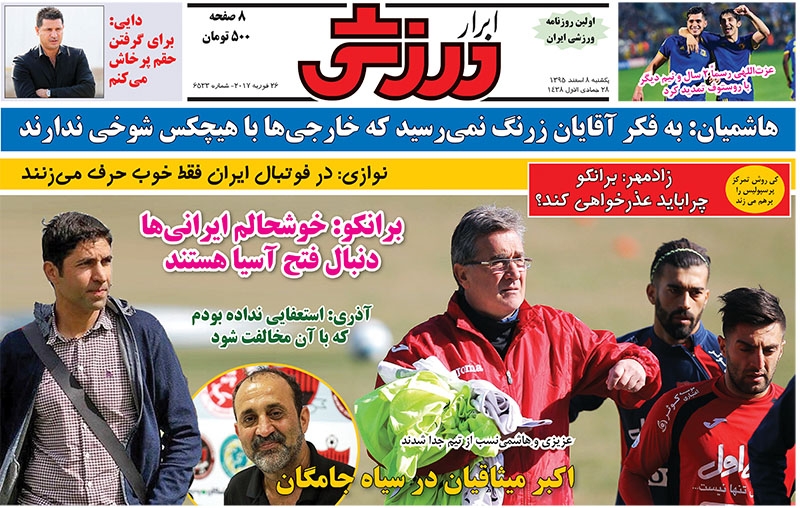 روزنامه&zwnj;های ورزشی هشتم اسفند