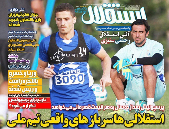 روزنامه&zwnj;های ورزشی هشتم اسفند