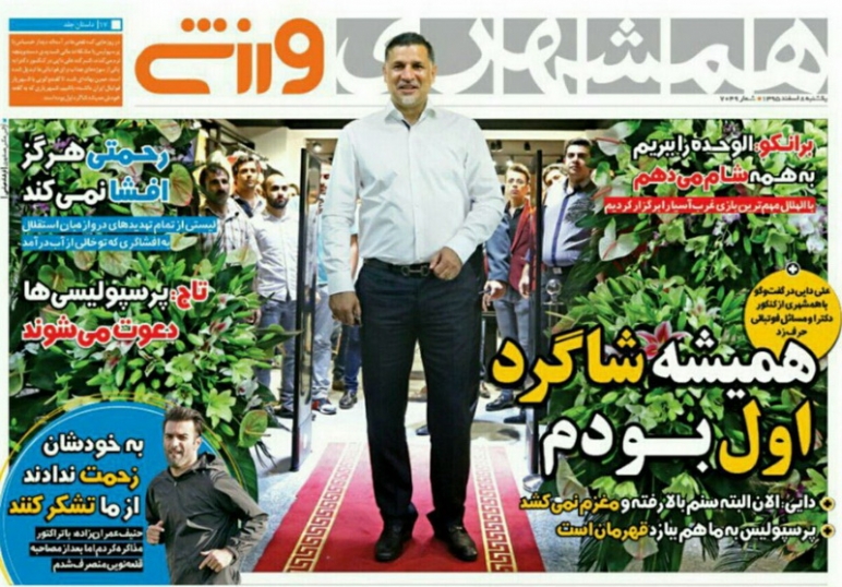 روزنامه&zwnj;های ورزشی هشتم اسفند