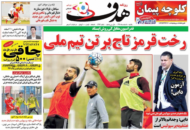 روزنامه&zwnj;های ورزشی هشتم اسفند