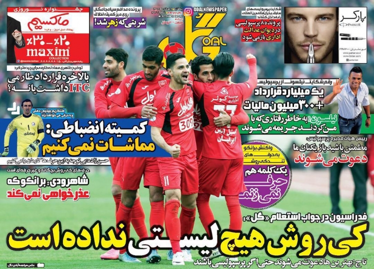 روزنامه&zwnj;های ورزشی هشتم اسفند