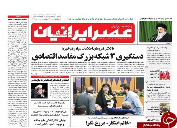 از دستگیری سه شبکه بزرگ مفاسد اقتصادی تا این روزهای فرزندان آیت الله