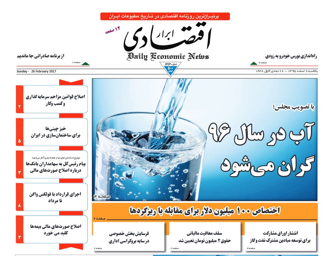 آب در سال 96 گران می شود/ روایت معاون وزیر اقتصاد از پشت پرده خصوصی&zwnj;سازی/ افشای اطلاعات به زیان كشور است