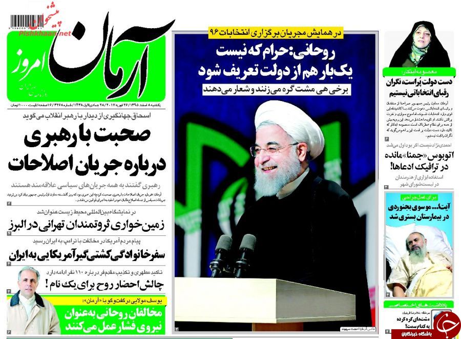 از ریزش قطعی آرای روحانی تا دستگیری سه شبکه بزرگ مفاسد اقتصادی