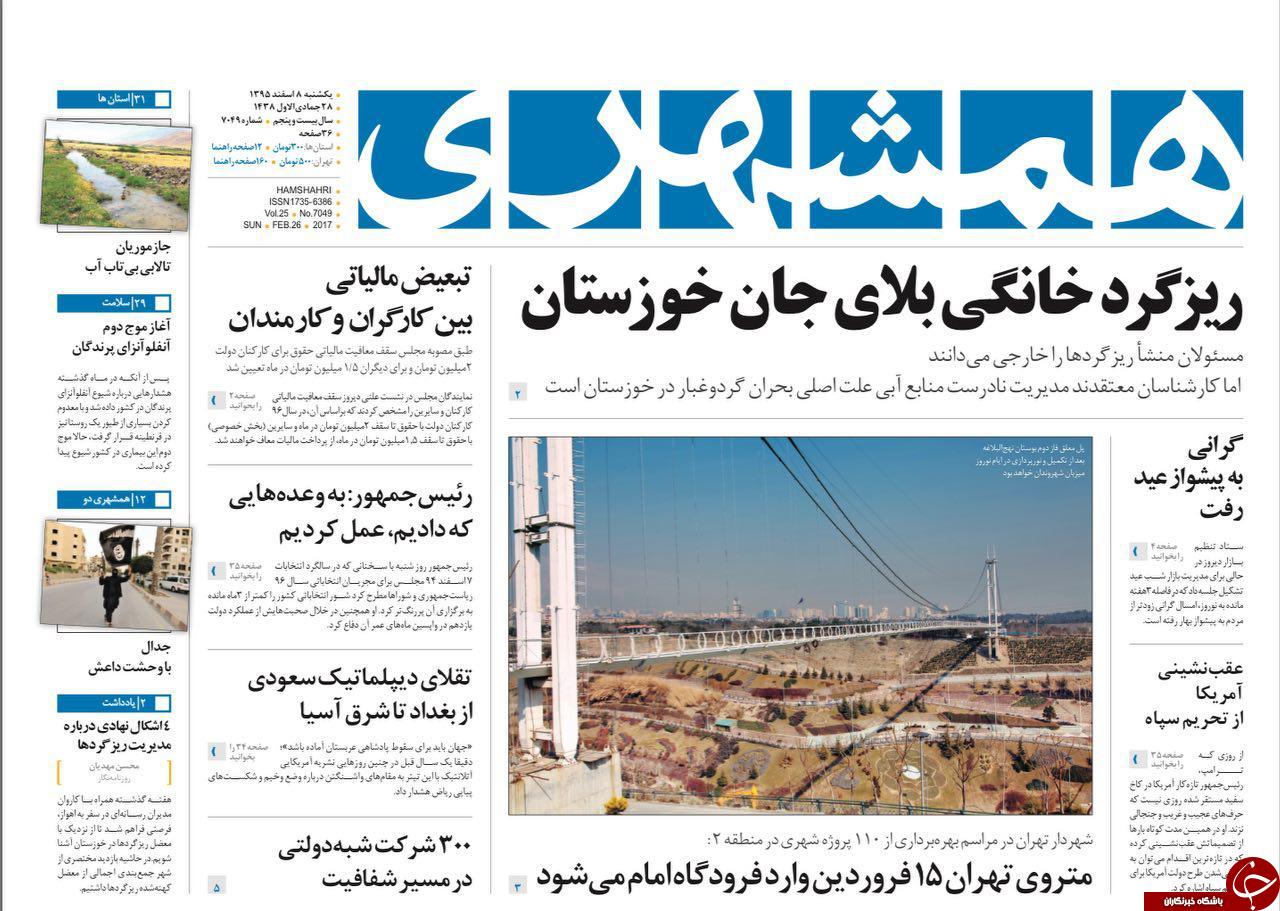 از ریزش قطعی آرای روحانی تا دستگیری سه شبکه بزرگ مفاسد اقتصادی