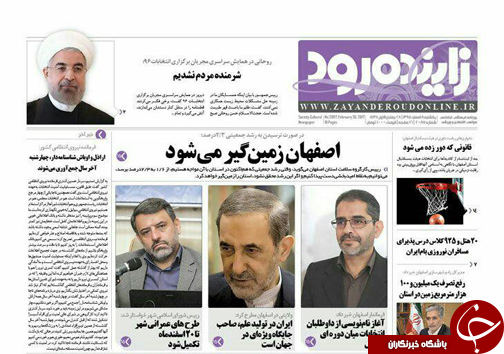 صفحه نخست روزنامه های استان&zwnj; اصفهان یکشنبه 8 اسفند ماه