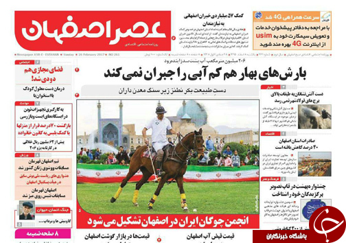 صفحه نخست روزنامه های استان&zwnj; اصفهان یکشنبه 8 اسفند ماه