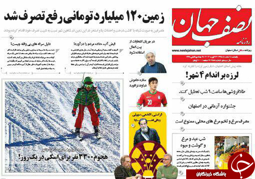 صفحه نخست روزنامه های استان&zwnj; اصفهان یکشنبه 8 اسفند ماه