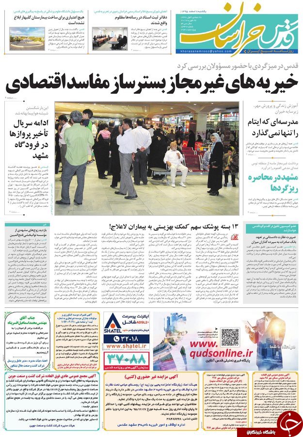 صفحه نخست روزنامه&zwnj;های خراسان رضوی یکشنبه ۸ اسفند