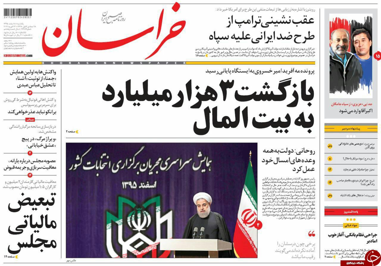 صفحه نخست روزنامه&zwnj;های خراسان رضوی یکشنبه ۸ اسفند
