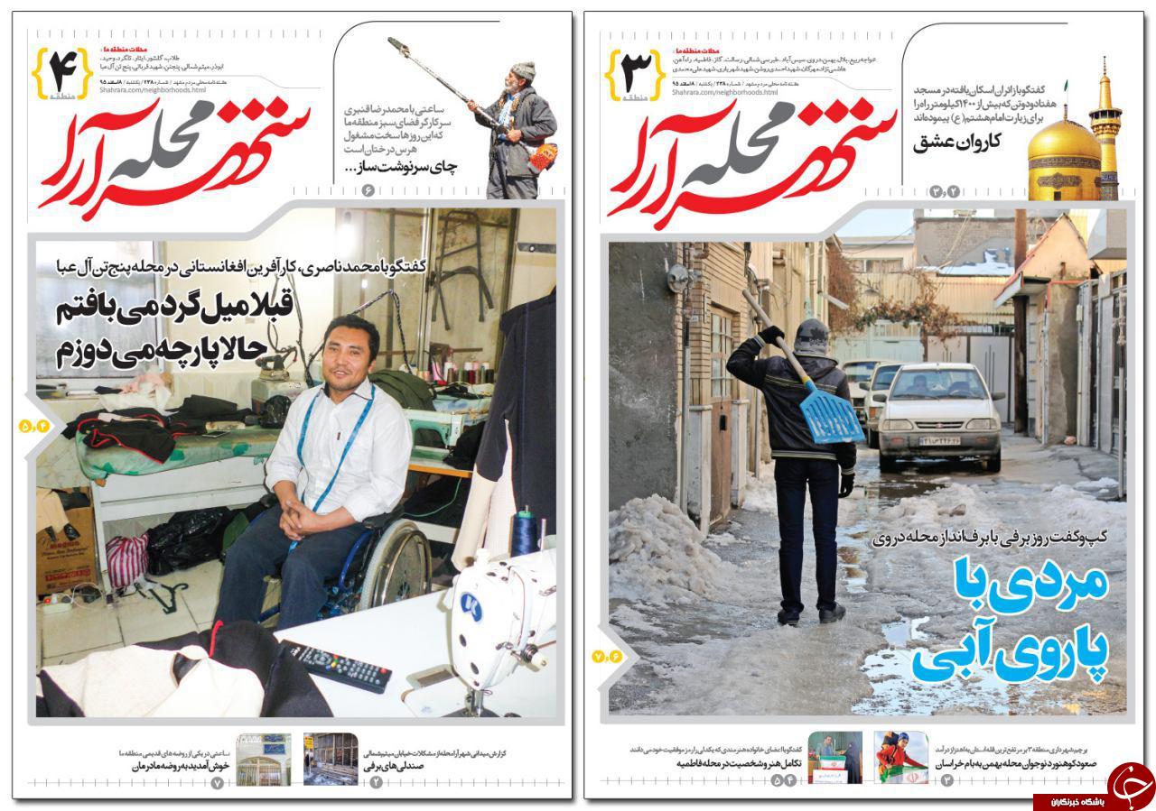 صفحه نخست روزنامه&zwnj;های خراسان رضوی یکشنبه ۸ اسفند