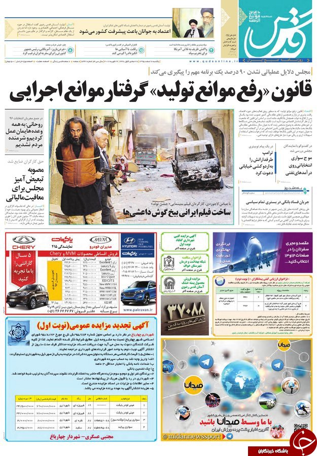 صفحه نخست روزنامه&zwnj;های خراسان رضوی یکشنبه ۸ اسفند