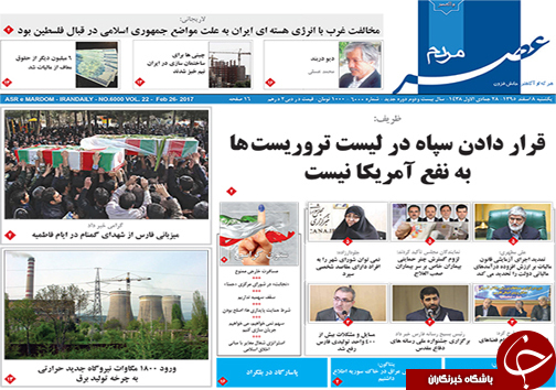صفحه نخست روزنامه های استان فارس یکشنبه 8 اسفند ماه