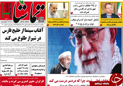 صفحه نخست روزنامه های استان فارس یکشنبه 8 اسفند ماه