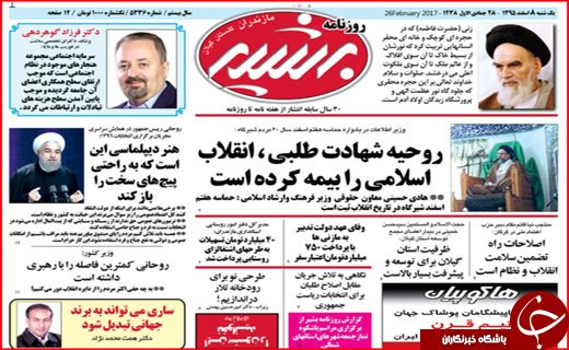 صفحه نخست روزنامه استان گلستان یکشنبه ۸ اسفند ماه.