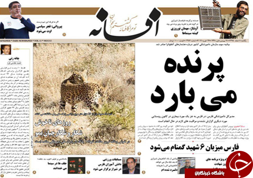 صفحه نخست روزنامه های استان فارس یکشنبه 8 اسفند ماه