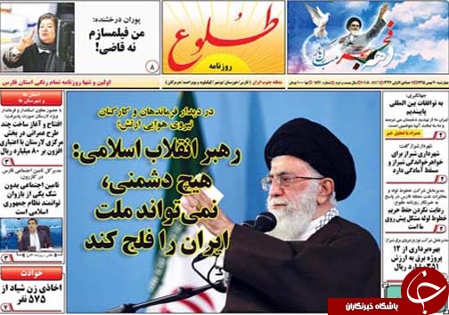 صفحه نخست روزنامه های استان فارس یکشنبه 8 اسفند ماه