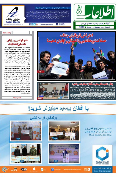 سر خط روزنامه های افغانستان/ 8 جدی
