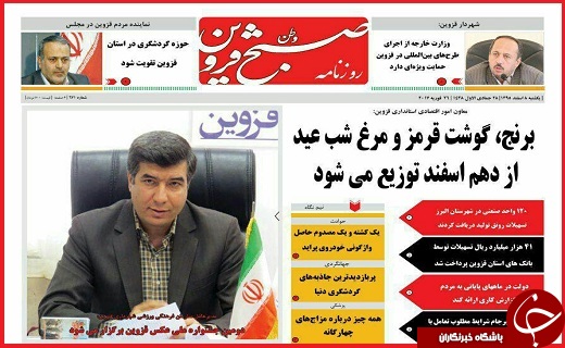 صفحه نخست روزنامه استان قزوین یکشنبه هشتم اسفند