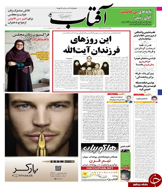 صفحه نخست روزنامه های استان یزد