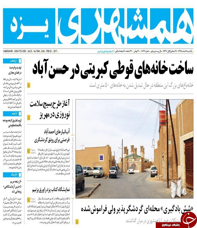 صفحه نخست روزنامه های استان یزد