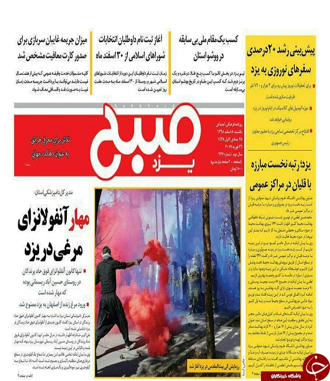 صفحه نخست روزنامه های استان یزد