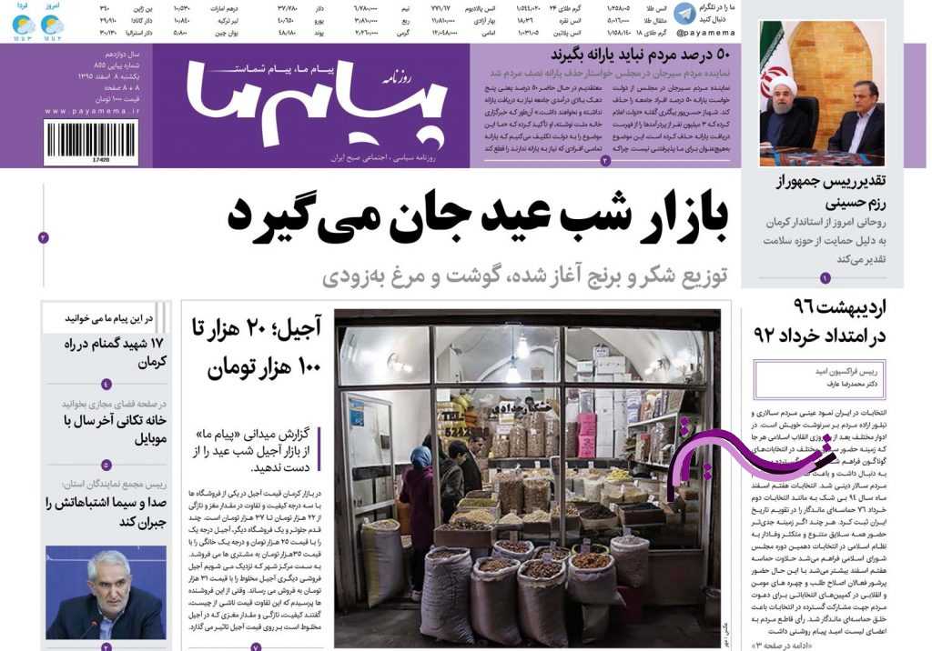 صفحه نخست روزنامه استان&zwnj; کرمان یکشنبه 8 اسفند ماه