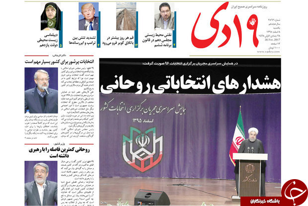 صفحه نخست روزنامه&zwnj;های قم یکشنبه ۸ اسفند