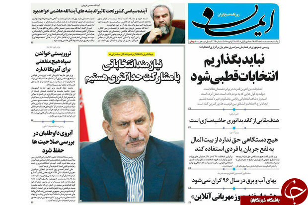صفحه نخست روزنامه&zwnj;های قم یکشنبه ۸ اسفند