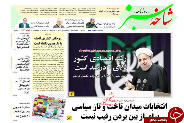 صفحه نخست روزنامه&zwnj;های قم یکشنبه ۸ اسفند