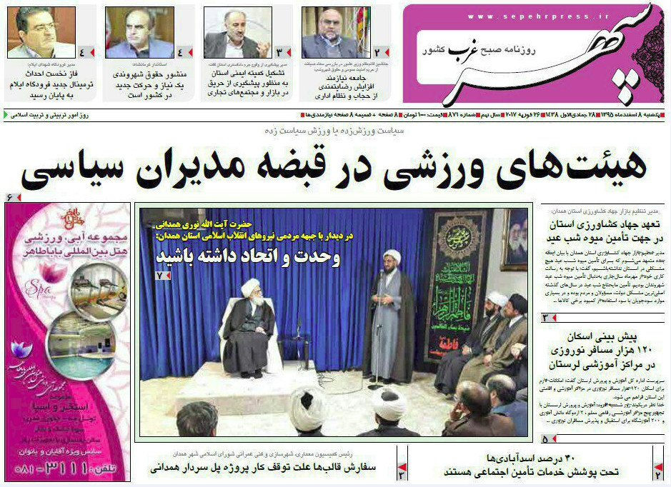 تصاویر صفحه نخست روزنامه های یکشنبه هشتم اسفند در همدان