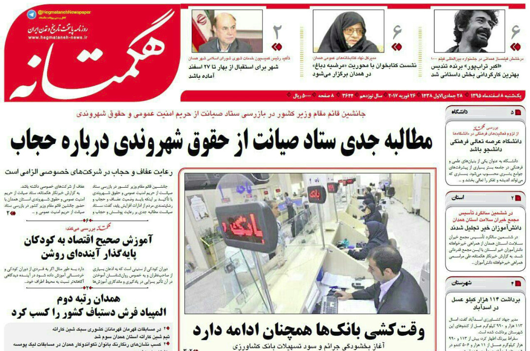 تصاویر صفحه نخست روزنامه های یکشنبه هشتم اسفند در همدان